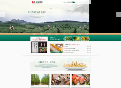 农业园林html5网站模版