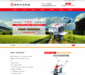 农业机械设备html5网站模版
