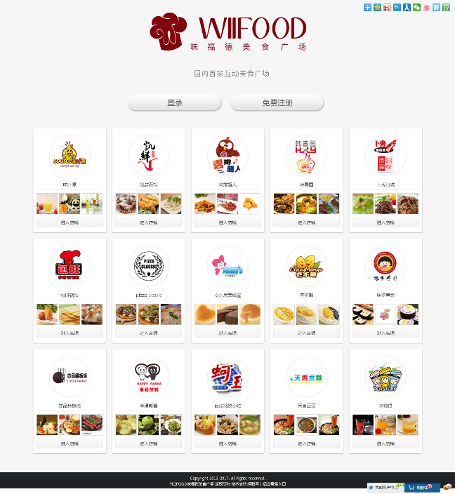 美食html5网站模版