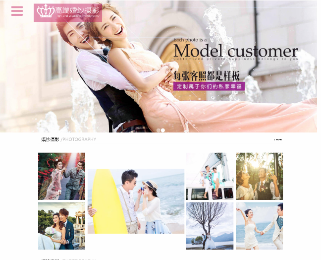 婚纱摄影html5网站模版