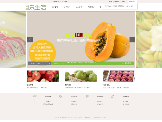 鲜果,果品html5网站模版