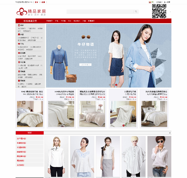 家居家纺,服装,服装定制html5网站模版