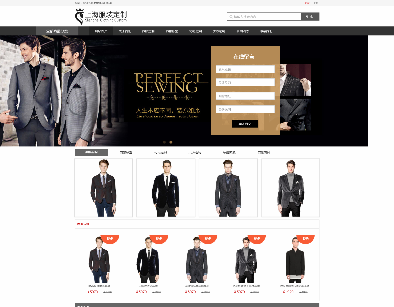 服装配饰,服装,服装销售html5网站模版