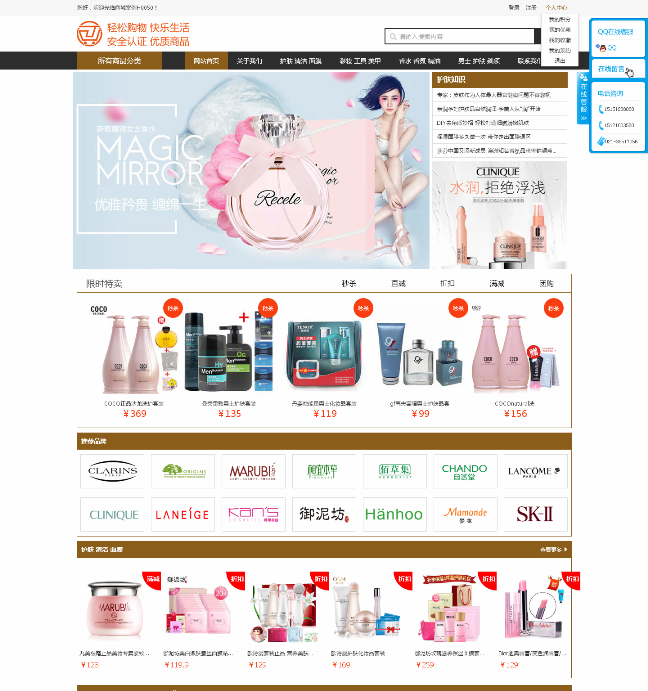 美容美发,化妆品,箱包html5网站模版