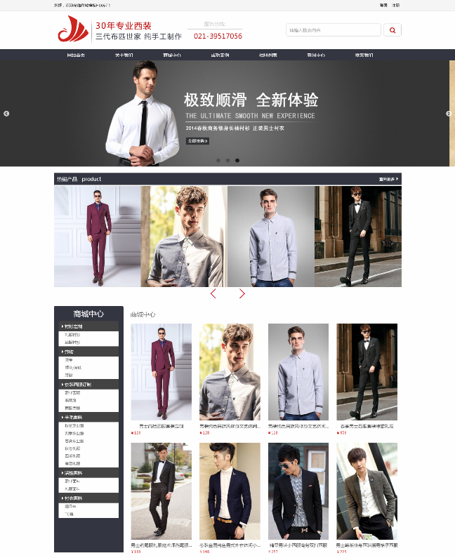 服装商城html5网站模版