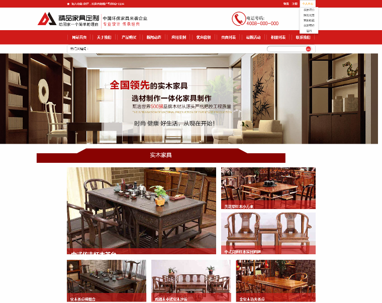 中式家具html5网站模版