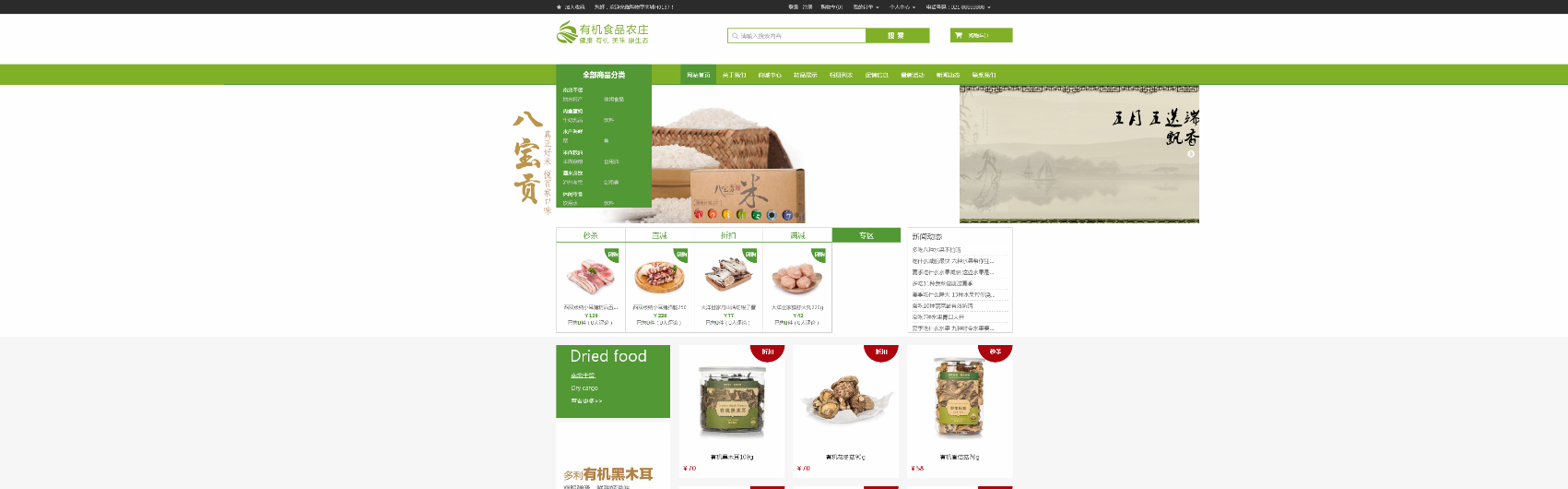 食品,饮料,茶叶html5网站模版