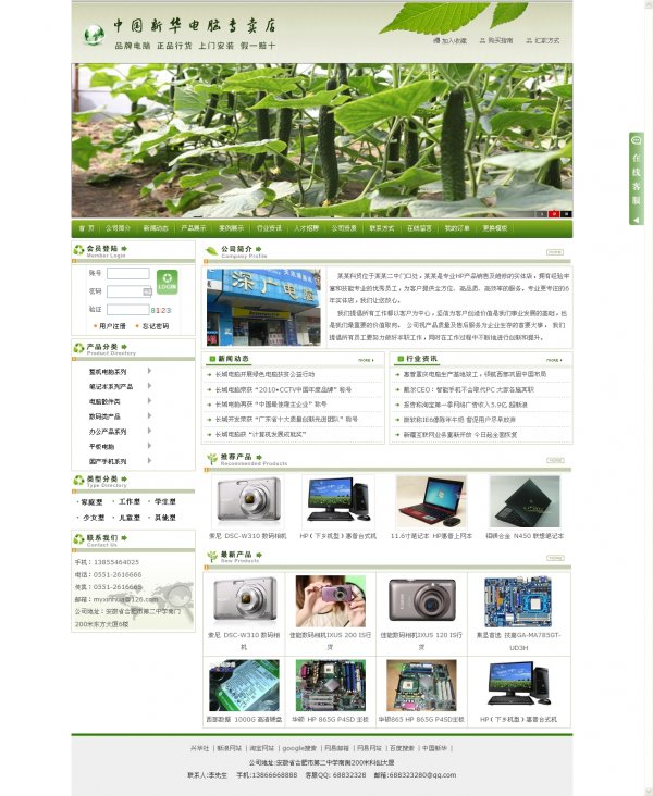 产品销售管理系统 v8.0商业版 企业网站源码绿色风格