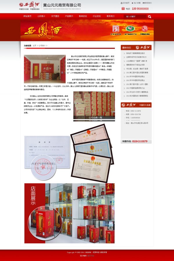 DedeCMS V5.7 企业网站模板 红色茶叶红酒企业网站源码