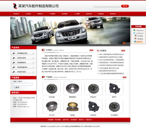 汽车配件企业网站源码 生成静态html 机械零件公司模板