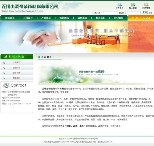 中英双语绿色装饰公司网站源码（ASP+ACC）