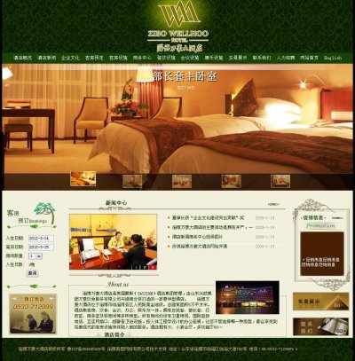 宾馆酒店网站源码(绿色)