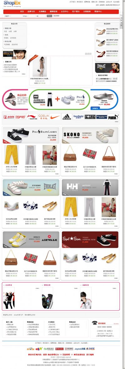 网店模板+ShopEx最新网店模板