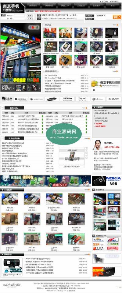 南京手机排行榜整站.手机资讯网源码.