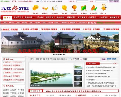 九江生活网源码—九江地区最专业的信息发布网（红色版）