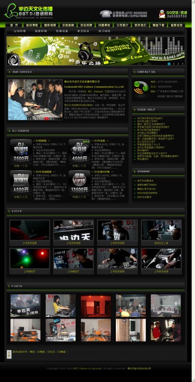 DJ培训机构网站源码(黑色风格)