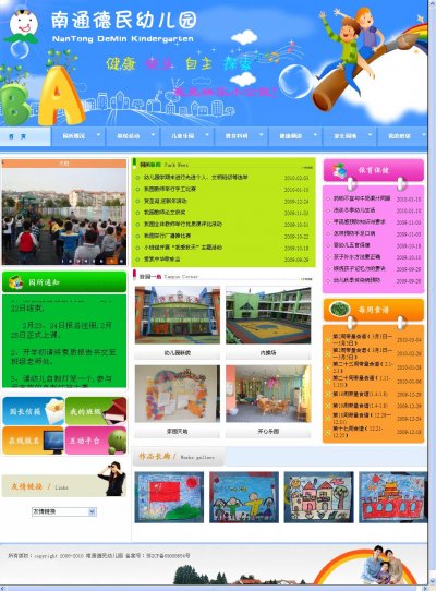 漂亮的幼儿园网站整站程序（ASP+ACCESS）