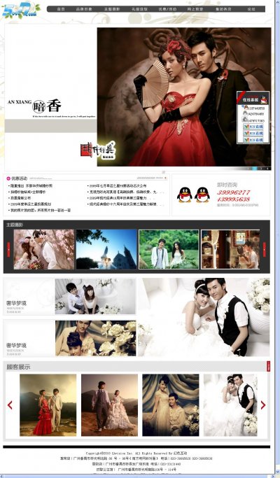 广州经典婚纱摄影网源码（商业程序）