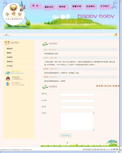 广州儿童摄影网站系统源代码（FLASH首页动态版）