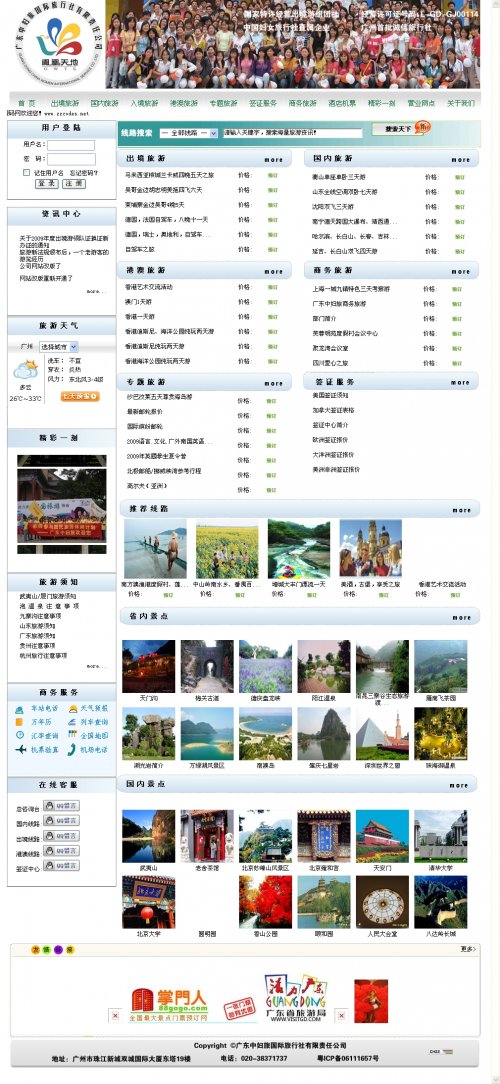 广东中妇旅国际旅行社网站源码（ASP+ACCESS）