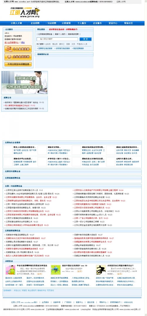 江阴人才网源码ACCESS商业版 V3.0(自由更换蓝 绿 红三套模板) 
