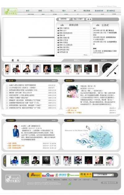 北京某明星艺人EQ唱片公司网站源码