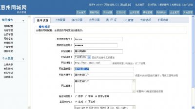 惠州同城生活分类信息网源码（Dircms2011内核）