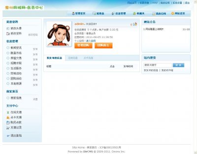 惠州同城生活分类信息网源码（Dircms2011内核）