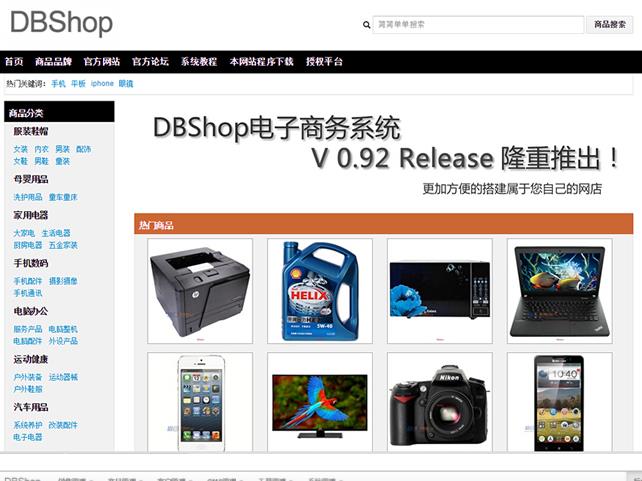 DBShop电子商务网店系统源码下载