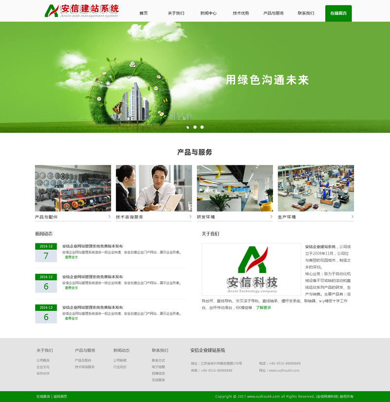 绿色新能源企业网站模版及源码下载