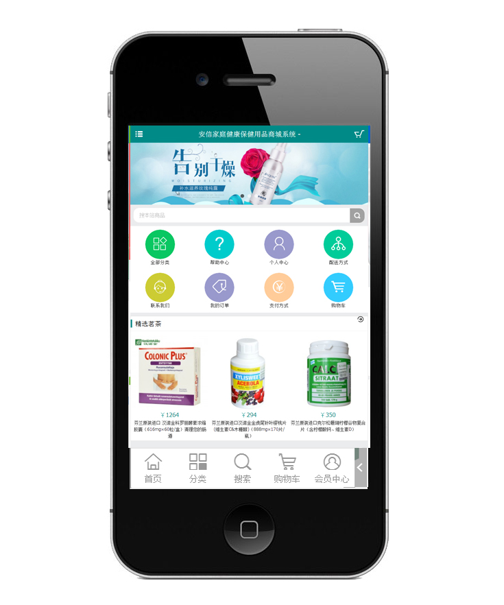 家庭健康保健用品微信三级分销网店系统(单商户版)